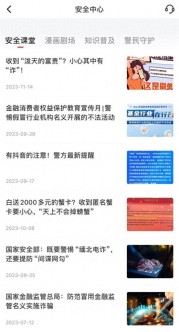 京东金融App发出反诈提醒：警惕以“注销京东白条”为名义的诈骗