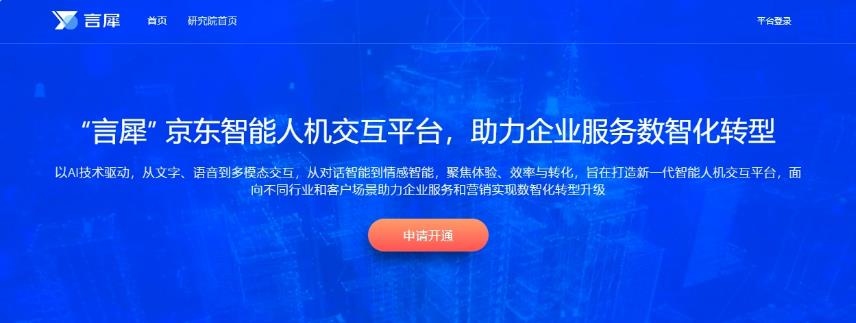 京东计划推出言犀AI大模型，参数达到千亿级各种芯片架构都将支持