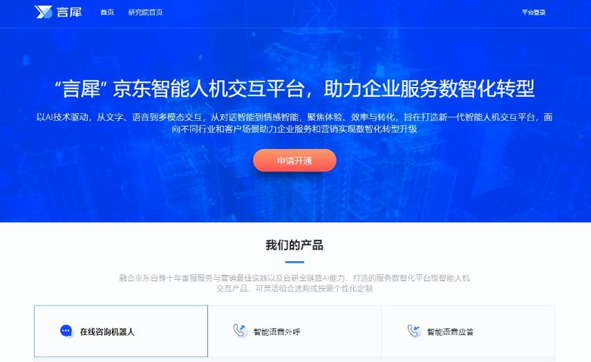 京东计划推出言犀AI大模型，参数达到千亿级各种芯片架构都将支持 第1张