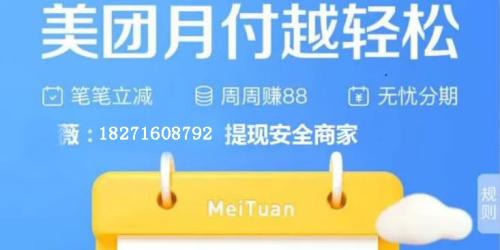 详细阅读:美团额度怎么套出来的,美团平台商家团购核销模式秒回流程和方法出炉! 美团额度怎么套出来的,美团平台商家团购核销模式秒回流程和方法出炉!