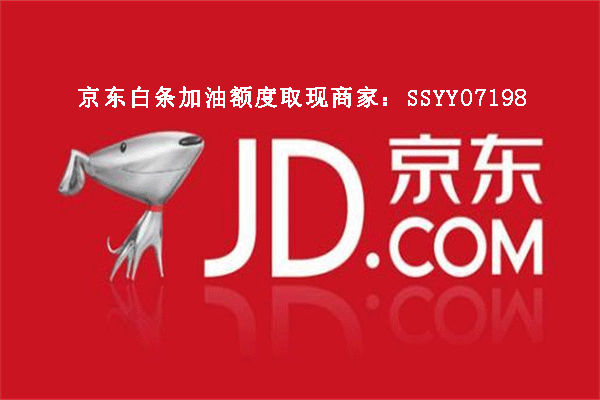 详细阅读:面对面合作,诚信商家京东白条哪里取现还款! 面对面合作,诚信商家京东白条哪里取现还款!