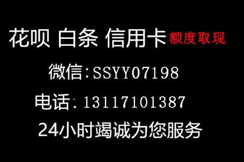 花呗套现：快速获取现金的秘密，快速转化花呗额度为现金的方法