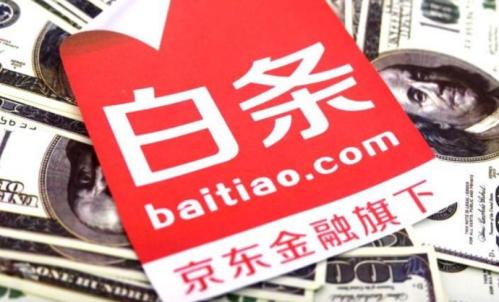 京东白条怎么找商家兑现，白条快速兑现金方法有3个我们一起来看看！