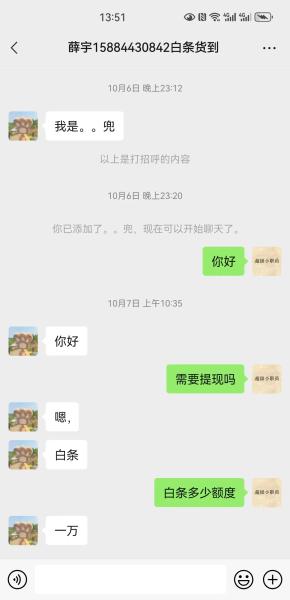 白条如何兑现金？1分钟带你了解白条换现金提现出来到微信的方法！ 京东白条 第2张