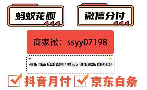 怎么找到靠谱的分付套现商家，小职员分享分付提现平台选择技巧！ 微信分付 第1张