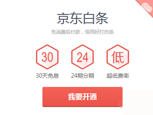 看懂京东白条取现方法教程就会提现白条了 京东白条 第2张