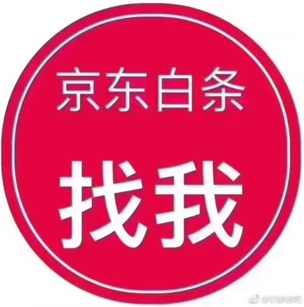 解密京东白条额度回收变现秘密！一键提取，告别钱荒！