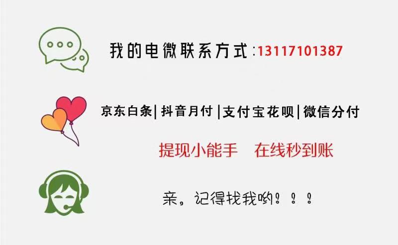 2024最新微信分付取现方法，教你免除高额手续费的技巧！ 微信分付 第1张