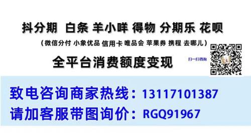 微信分付怎么套现最安全，小编分享一个最简单安全靠谱的分付提现技巧！ 微信分付 第1张