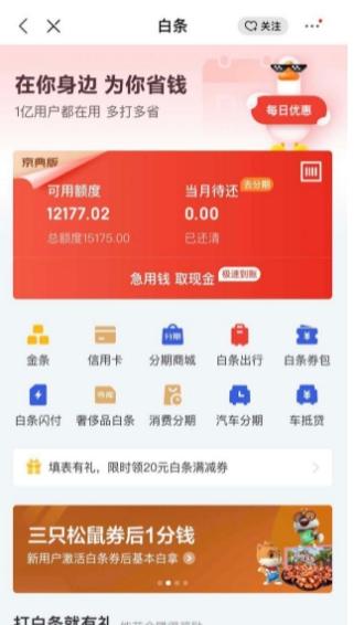 详细阅读:一键提额,购物更轻松:京东白条提现生活指南 一键提额,购物更轻松:京东白条提现生活指南