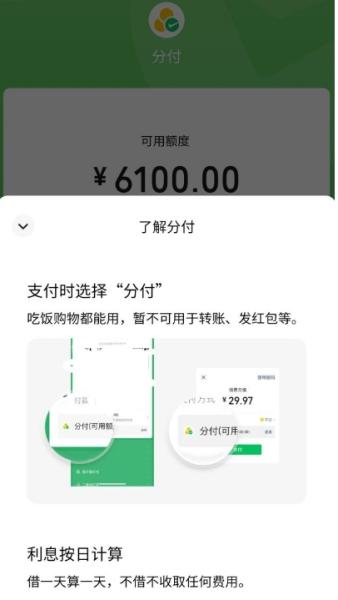 本文为你罗列了微信分期最新取现方法，需要的赶紧看过来 微信分付 第2张