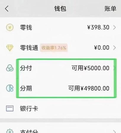 速关注！微信分付和微信分期提现教程，24小时商家秒回二维码使用攻略！