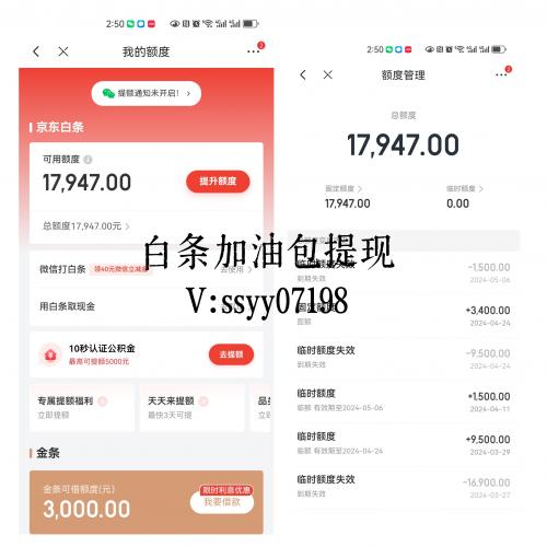 京东白条加油包咋取现出来，可以成功套现到银行卡六种操作方法！