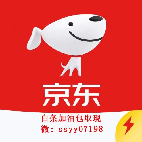 京东白条秒转微信钱包，轻松提现不求人！