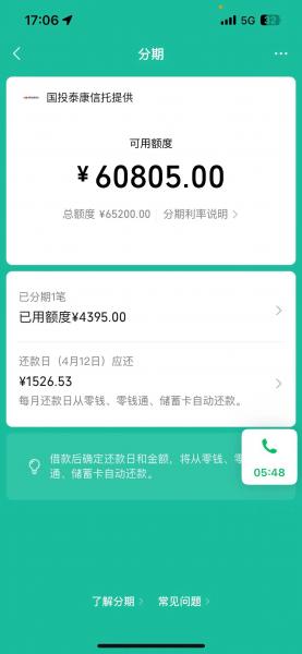 微信分期取现大揭秘！只需一步，额度转零钱！ 微信分期取现 微信分期 第1张