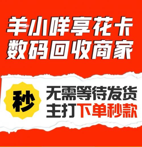 羊小咩享花卡回收安全吗？具体操作方法分析解读！