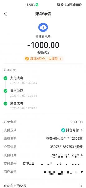 抖音月付额度取现后，款项多久能够到账？