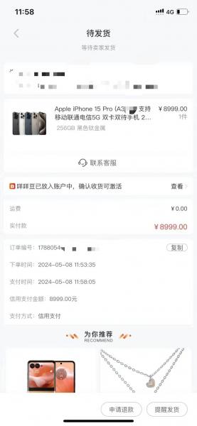 揭秘“购物商城平台黄金数码回收”变现套路！涉及羊小咩、鹿优选商城等平台 羊小咩便荔卡 第2张