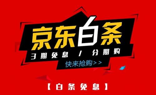 如何快速提高京东白条信用分？