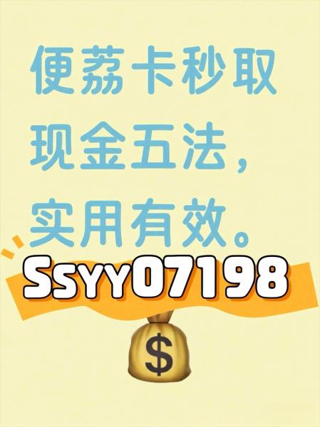 羊小咩额度取现不求人，详细教程在此！ 羊小咩额度取现 羊小咩享花卡 羊小咩 便荔卡 羊小咩额度提现 第1张