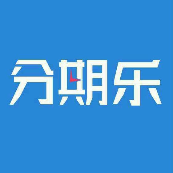 分期乐购物额度变现指南：3种合规方法详解