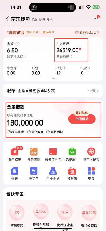 2025京东白条额度变现正确操作：三步教你安全提现 第1张