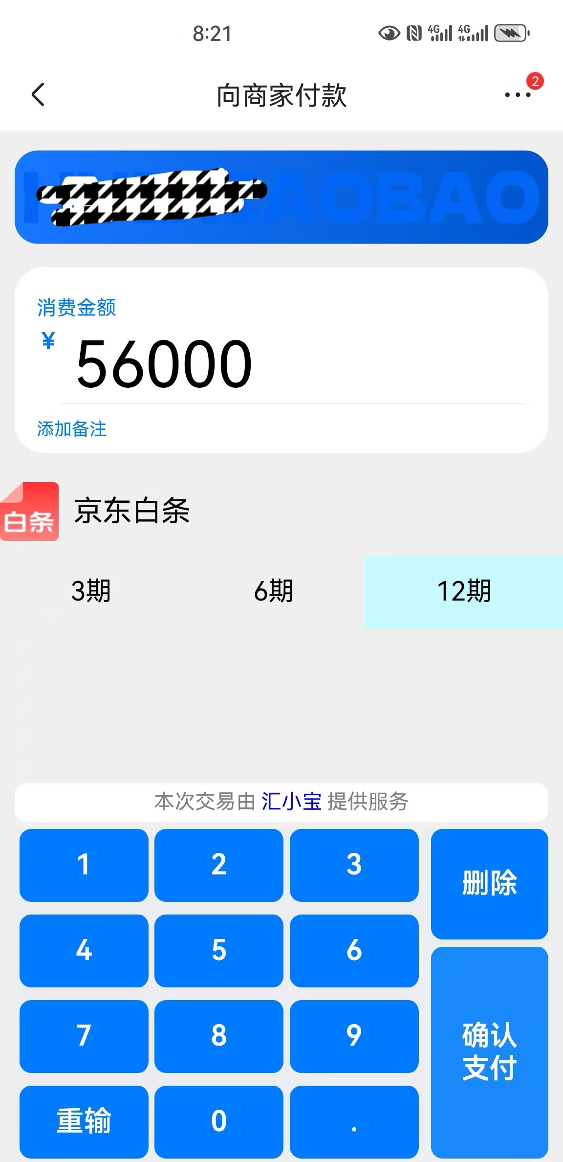 2025白条提现一手商家操作全攻略：正确变现付费额度方法 第1张