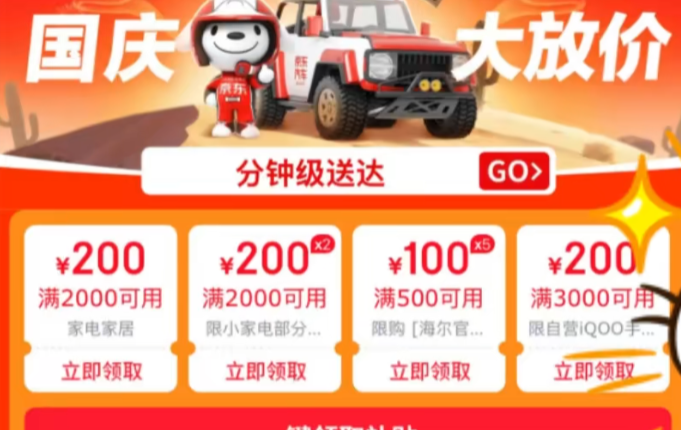 东哥国庆大放价如何薅羊毛,京东优惠券领取保姆级攻略来了 京东 第1张 东哥国庆大放价如何薅羊毛,京东优惠券领取保姆级攻略来了 京东 第1张