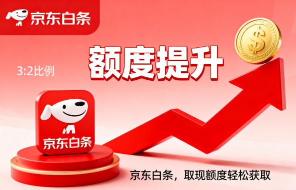 京东白条怎么借钱提现出来？最新解读付费额度变现正确攻略！