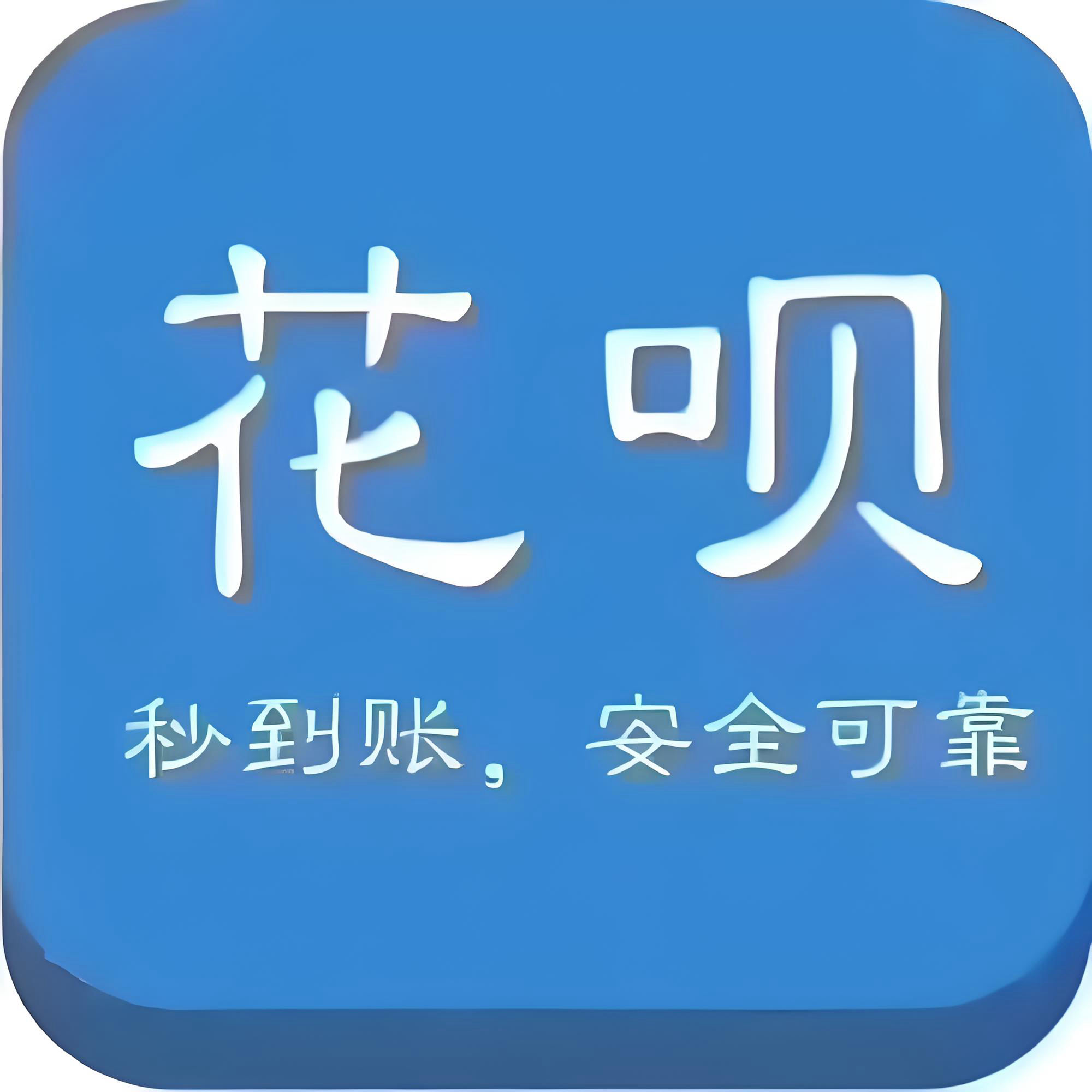 花呗分期的钱可以刷出来吗！看懂这个操作流程你也是专家！