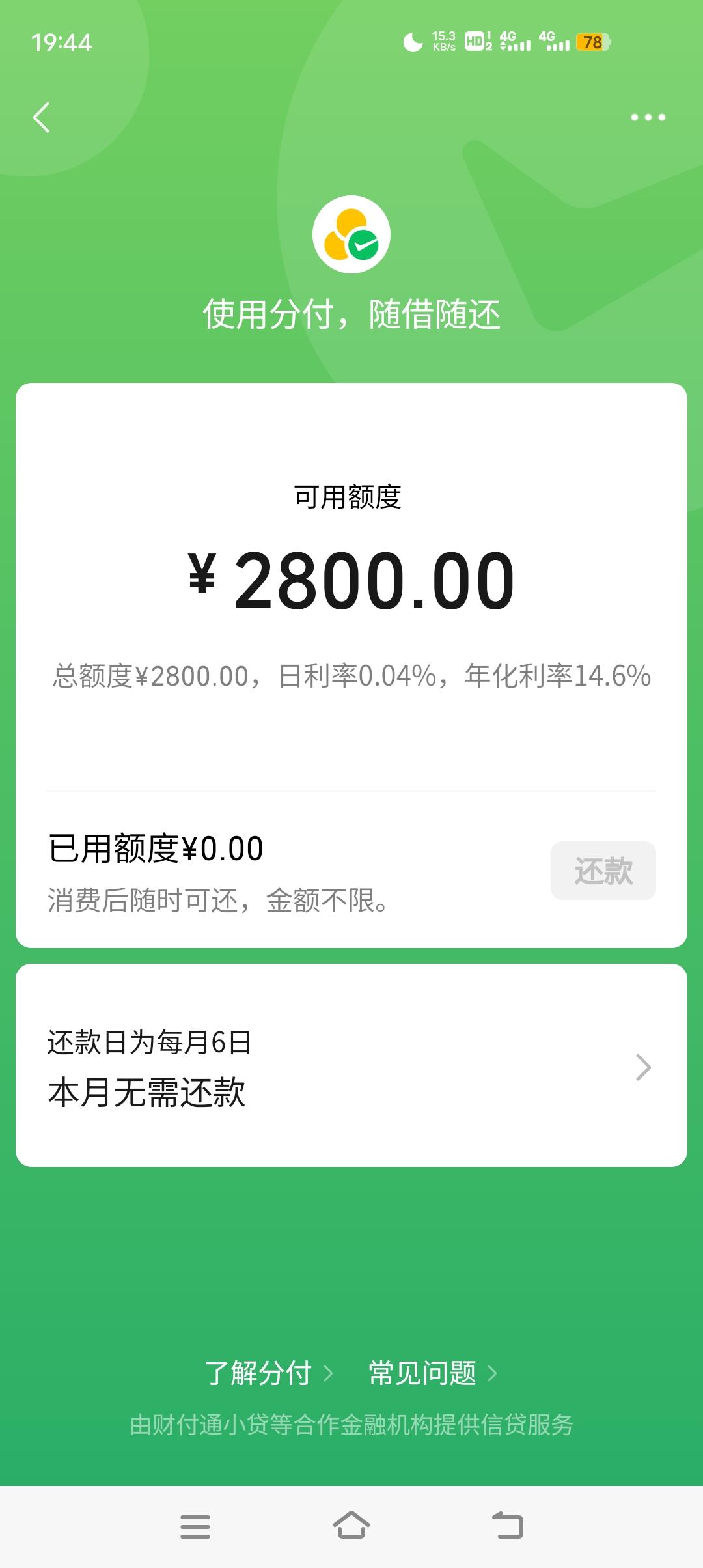 如何把微信分期8000提取出来?快速3步教你