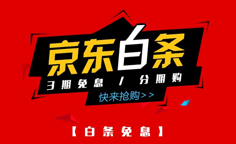 京东白条怎么取钱出来？3种规范方法的测试共享