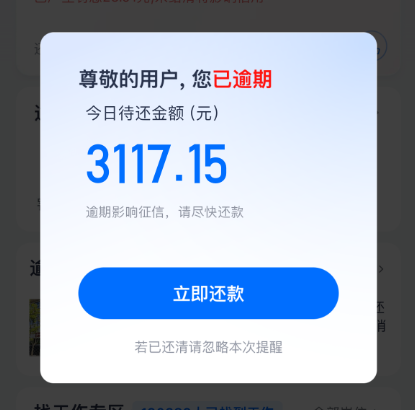 有钱花逾期了多久爆通讯录？规范催收程序剖析