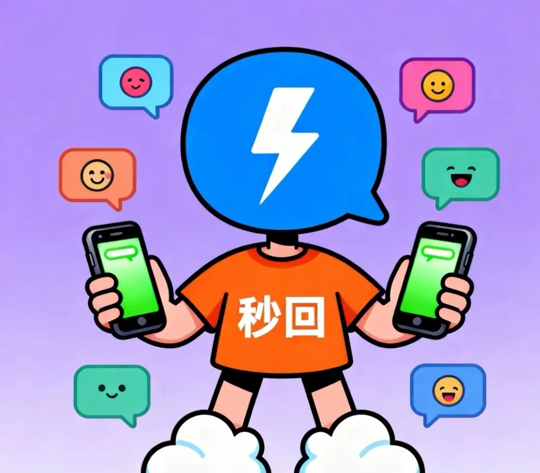 秒回师是什么职业？