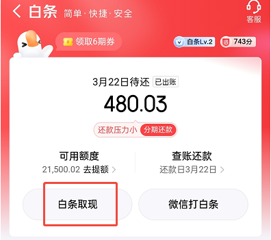 怎么把京东白条的钱提现出来？把钱转到微信和银行卡里的步骤