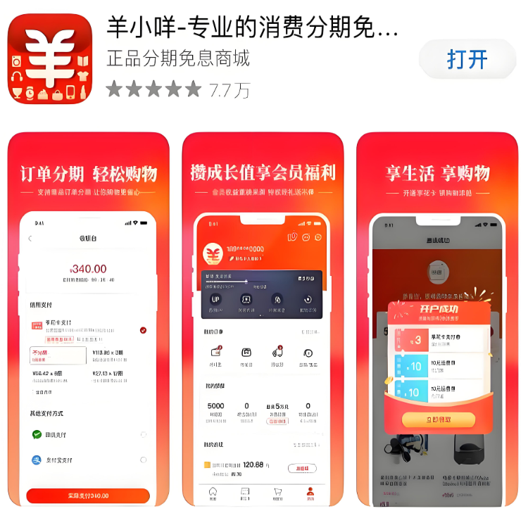 量化派羊小咩电商购物平台最近公司要上市啦，离不开金融体系的火爆