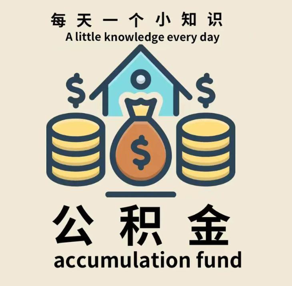 多长时间可以提现一次公积金？不同情况下提取频度详解