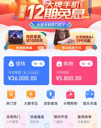 移动支付时代：如何使用分期乐和羊小咩额度进行额度变现提取