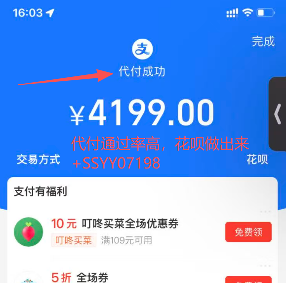 花呗不支持当前交易怎么回事？如何通过好友代付正常使用花呗攻略(5步攻略讲清）