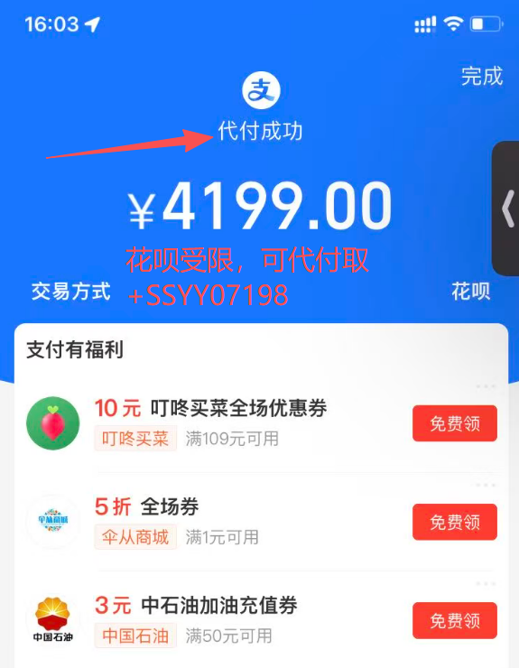 花呗好友代付的操作方法，通过代付提现花呗的方法解析！