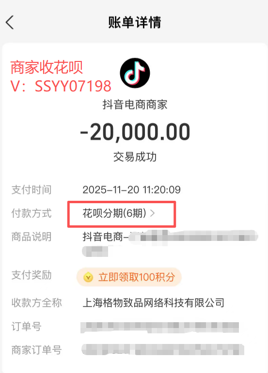 花呗分期专享额度券20000额度使用指南：附抖音店铺取现方法