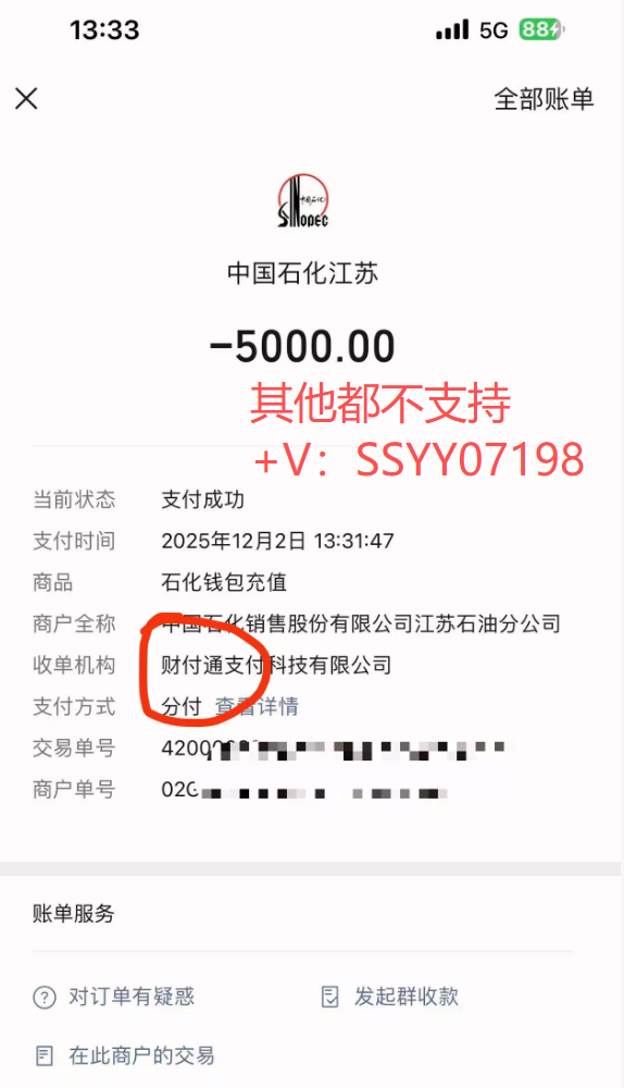 微信分付/分期额度无法支付却能加油的原因解析