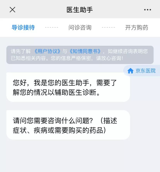 电商平台上的流感药物搜索比去年增长了500倍，京东互联网医院开通“感冒咨询专区”