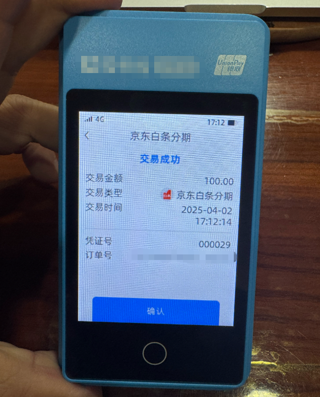 POS 机可以刷京东白条吗？一句话讲明白！