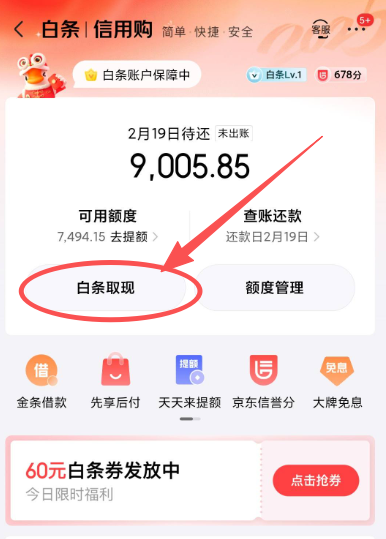 白条到底怎么取出来？能不能直接提现？简单一句话讲明白！