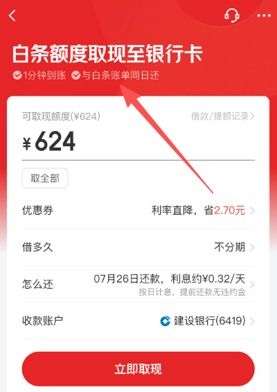 京东白条可以用微信支付吗？白条可以提现到微信吗？（绝对干货）