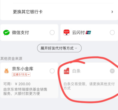 不风控你风控谁？花呗白条全不能用了？怎么办！（解决办法）