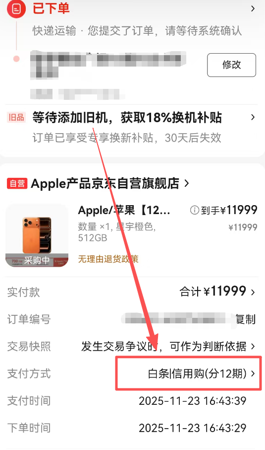 京东白条秒到账的方法和京东白条提现步骤解析!