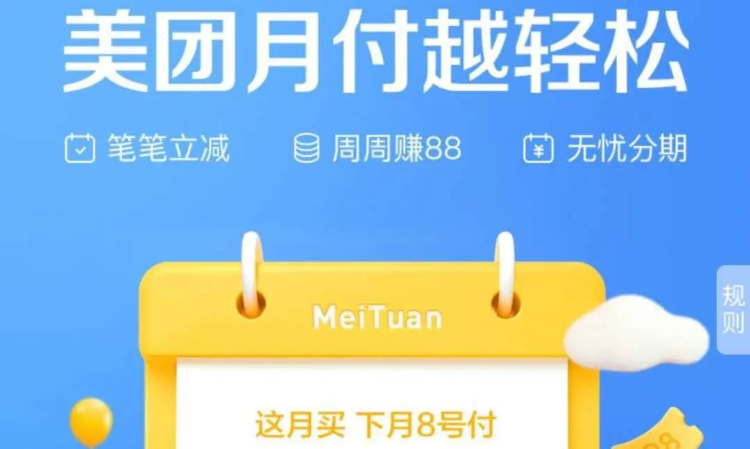 美团月付额度如何提现到微信零钱的？