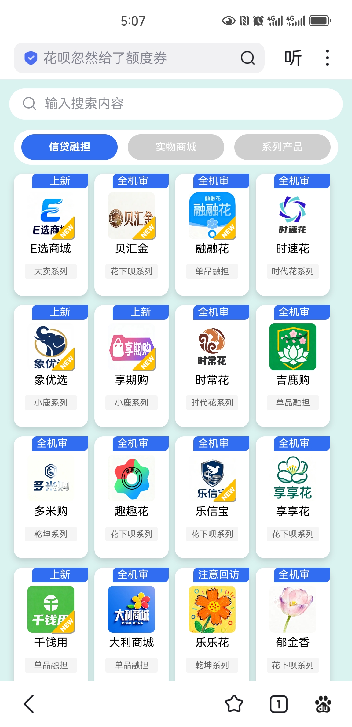 发现宝藏购物消费平台申请额度，速看，可能随时关闭！